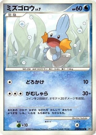 Mudkip (Japanese) - DP4 Moonlit Pursuit 1st Edition