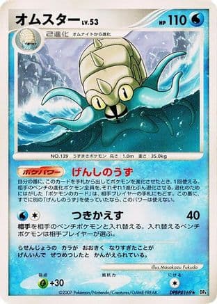 Omastar (Japanese) - DP4 Moonlit Pursuit Unlimited