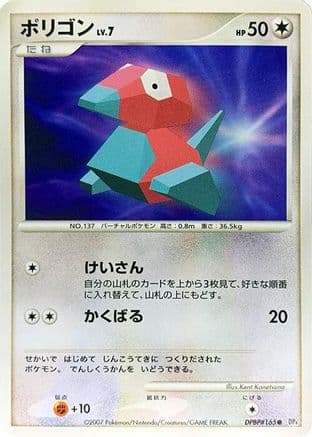 Porygon (Japanese) - DP4 Moonlit Pursuit 1st Edition