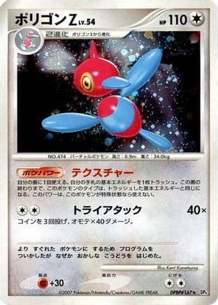 Porygon-Z (Japanese) - DP4 Moonlit Pursuit 1st Edition Holofoil