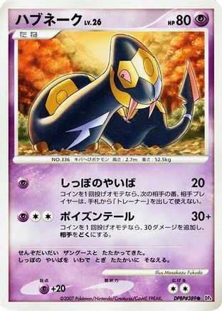 Seviper (Japanese) - DP4 Moonlit Pursuit 1st Edition