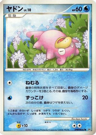Slowpoke (Japanese) - DP4 Moonlit Pursuit 1st Edition