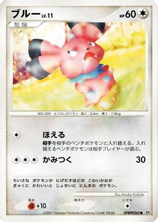 Snubbull (Japanese) - DP4 Moonlit Pursuit 1st Edition