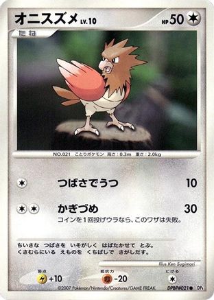 Spearow (Japanese) - DP4 Moonlit Pursuit Unlimited