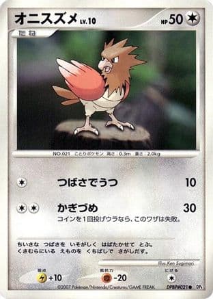 Spearow (Japanese) - DP4 Moonlit Pursuit 1st Edition