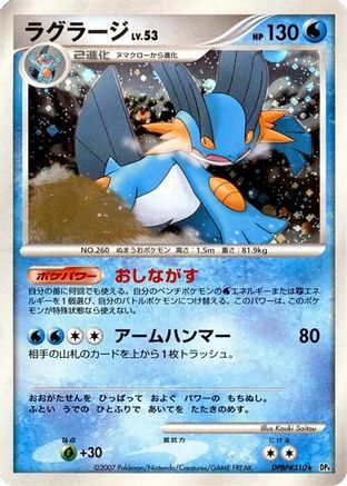 Swampert (Japanese) - DP4 Moonlit Pursuit Unlimited Holofoil
