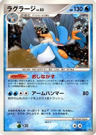 Swampert (Japanese) - DP4 Moonlit Pursuit 1st Edition Holofoil