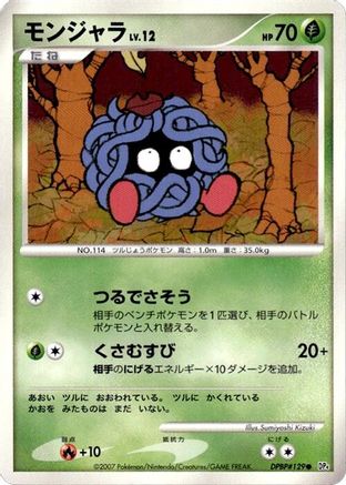 Tangela (Japanese) - DP4 Moonlit Pursuit 1st Edition