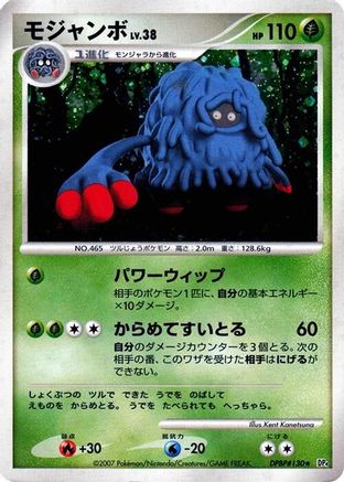 Tangrowth (Japanese) - DP4 Moonlit Pursuit 1st Edition Holofoil