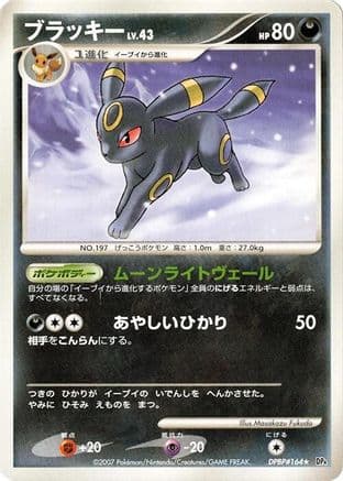 Umbreon (Japanese) - DP4 Moonlit Pursuit 1st Edition