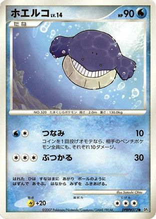 Wailmer (Japanese) - DP4 Moonlit Pursuit Unlimited