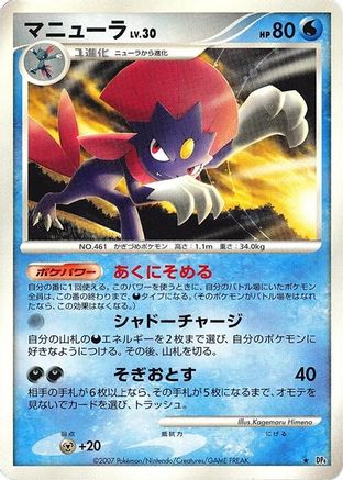 Weavile (Japanese) - DP4 Moonlit Pursuit 1st Edition