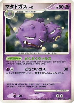 Weezing (Japanese) - DP4 Moonlit Pursuit 1st Edition