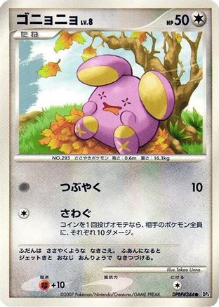 Whismur (Japanese) - DP4 Moonlit Pursuit 1st Edition