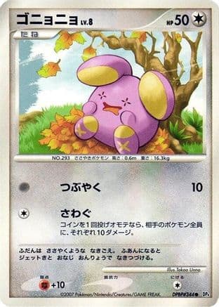 Whismur (Japanese) - DP4 Moonlit Pursuit 1st Edition