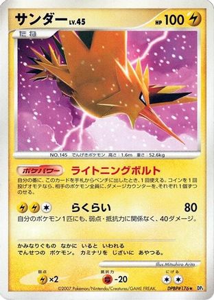 Zapdos (Japanese) - DP4 Moonlit Pursuit 1st Edition