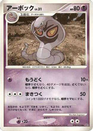 Arbok (Japanese) - DP4 Dawn Dash 1st Edition