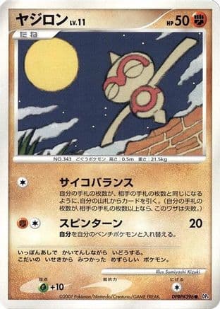 Baltoy (Japanese) - DP4 Dawn Dash 1st Edition