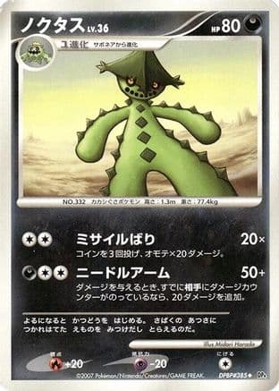 Cacturne (Japanese) - DP4 Dawn Dash 1st Edition