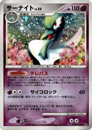 Gardevoir (Japanese) - DP4 Dawn Dash 1st Edition Holofoil