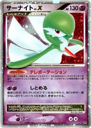 Gardevoir LV.X (Japanese) - DP4 Dawn Dash Unlimited Holofoil