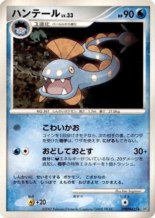 Huntail (Japanese) - DP4 Dawn Dash Unlimited
