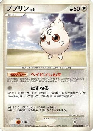 Igglybuff (Japanese) - DP4 Dawn Dash Unlimited