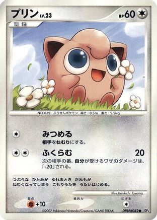 Jigglypuff (Japanese) - DP4 Dawn Dash Unlimited