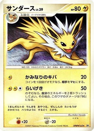 Jolteon (Japanese) - DP4 Dawn Dash Unlimited