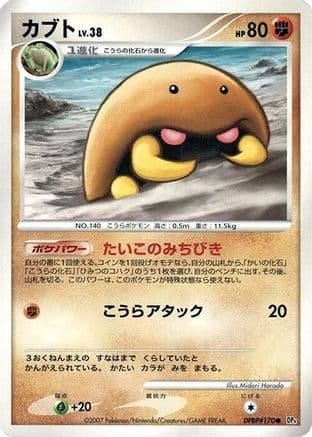 Kabuto (Japanese) - DP4 Dawn Dash Unlimited