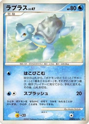 Lapras (Japanese) - DP4 Dawn Dash 1st Edition