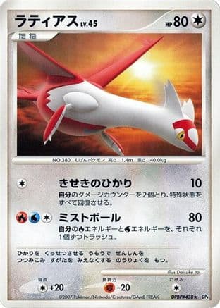 Latias (Japanese) - DP4 Dawn Dash 1st Edition
