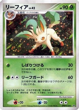 Leafeon (Japanese) - DP4 Dawn Dash Unlimited Holofoil