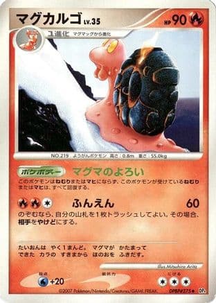Magcargo (Japanese) - DP4 Dawn Dash Unlimited