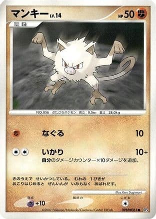 Mankey (Japanese) - DP4 Dawn Dash Unlimited