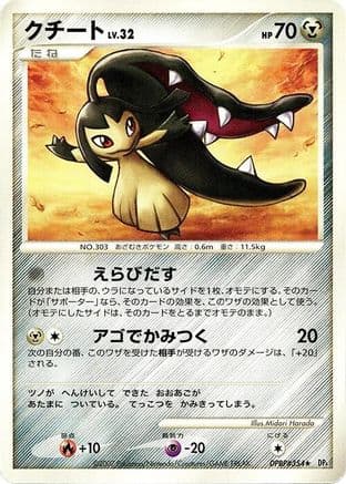 Mawile (Japanese) - DP4 Dawn Dash 1st Edition