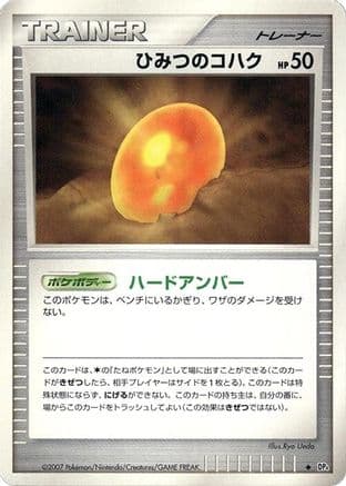 Old Amber (Japanese) - DP4 Dawn Dash Unlimited
