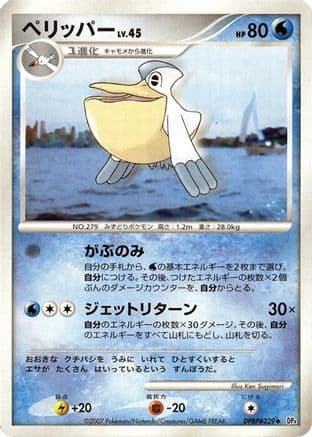 Pelipper (Japanese) - DP4 Dawn Dash Unlimited