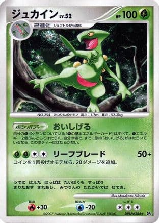 Sceptile (Japanese) - DP4 Dawn Dash 1st Edition Holofoil