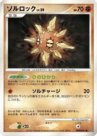 Solrock (Japanese) - DP4 Dawn Dash 1st Edition