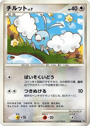 Swablu (Japanese) - DP4 Dawn Dash 1st Edition
