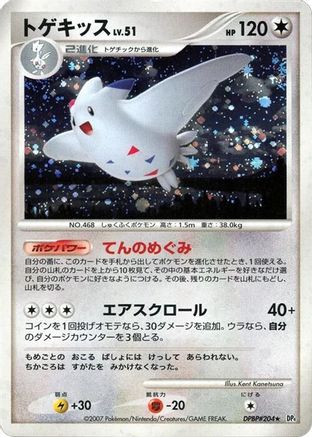 Togekiss (Japanese) - DP4 Dawn Dash Unlimited Holofoil