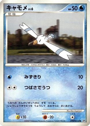 Wingull (Japanese) - DP4 Dawn Dash 1st Edition