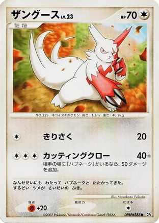 Zangoose (Japanese) - DP4 Dawn Dash 1st Edition