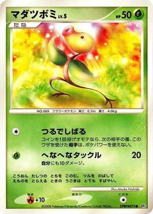 Bellsprout (Japanese) - DP5 Cry from the Mysterious Unlimited