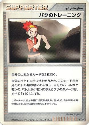 Buck's Training (Japanese) - DP5 Cry from the Mysterious 1st Edition