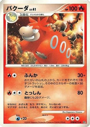 Camerupt (Japanese) - DP5 Cry from the Mysterious 1st Edition