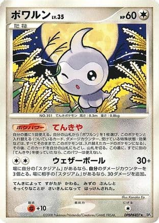 Castform (Japanese) - DP5 Cry from the Mysterious 1st Edition