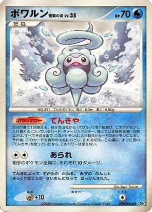Castform Snowy Form (Japanese) - DP5 Cry from the Mysterious Unlimited