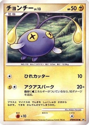 Chinchou (Japanese) - DP5 Cry from the Mysterious Unlimited